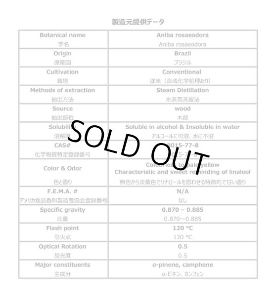 画像6: ローズウッド ブラジル 精油 エッセンシャルオイル Aniba rosaeodora 100%天然 10ml, 30ml 送185 (6)
