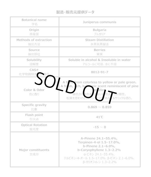 画像5: ジュニパーベリー ブルガリア オーガニック 精油 エッセンシャルオイル Juniperus communis 100%天然 10ml, 30ml (5)