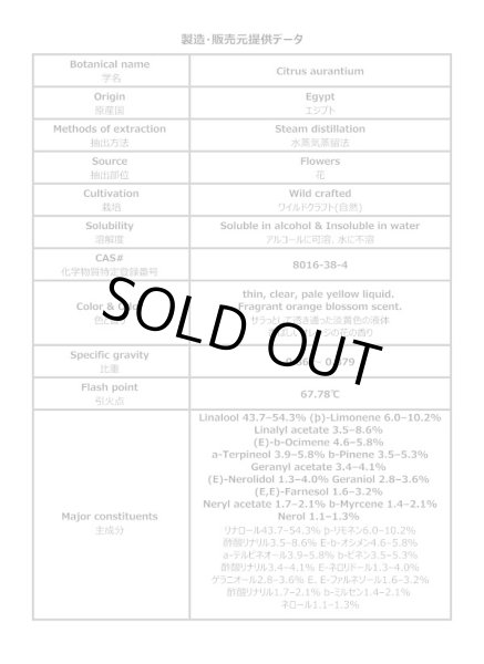 画像9: ネロリ エジプト ワイルド 精油 エッセンシャルオイル Citrus aurantium 100%天然   10ml, 30ml, 50ml (9)