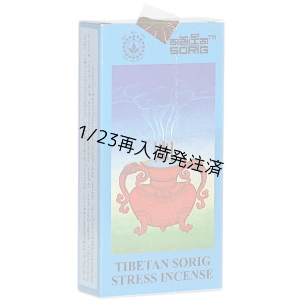 画像1: チベタン ソリッグ ストレス Tibetan Sorig Stress Incense お香 癒し メンツィーカン チベット医学暦法学研究所 チベット難民協同組合 インド 送185〜 (1)