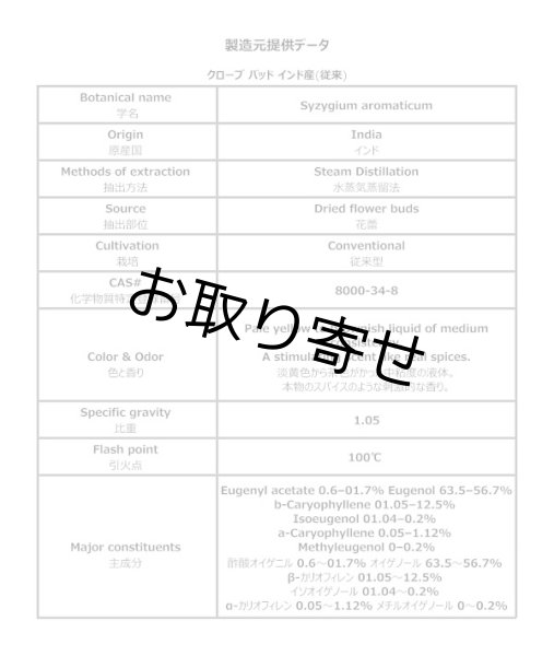 画像3: 【お取り寄せ・卸】100ml〜 クローブ バッド 精油 エッセンシャルオイル Syzygium aromaticum 100%天然  (3)