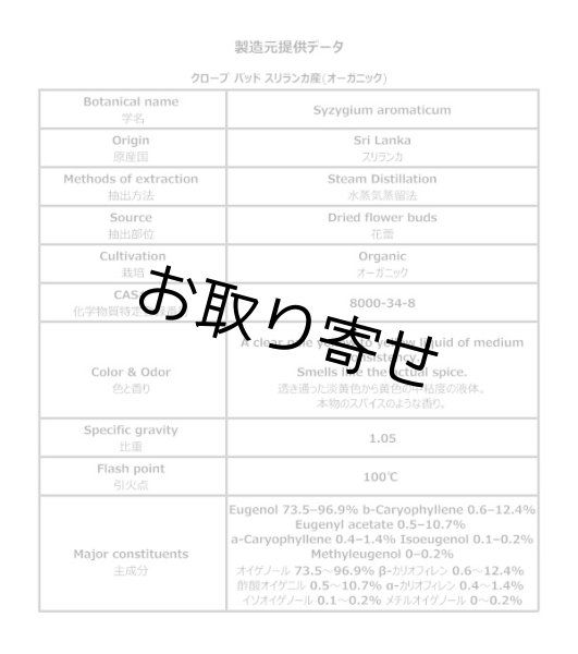 画像5: 【お取り寄せ・卸】100ml〜 クローブ バッド 精油 エッセンシャルオイル Syzygium aromaticum 100%天然  (5)