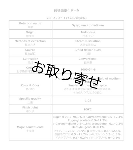 画像4: 【お取り寄せ・卸】100ml〜 クローブ バッド 精油 エッセンシャルオイル Syzygium aromaticum 100%天然  (4)