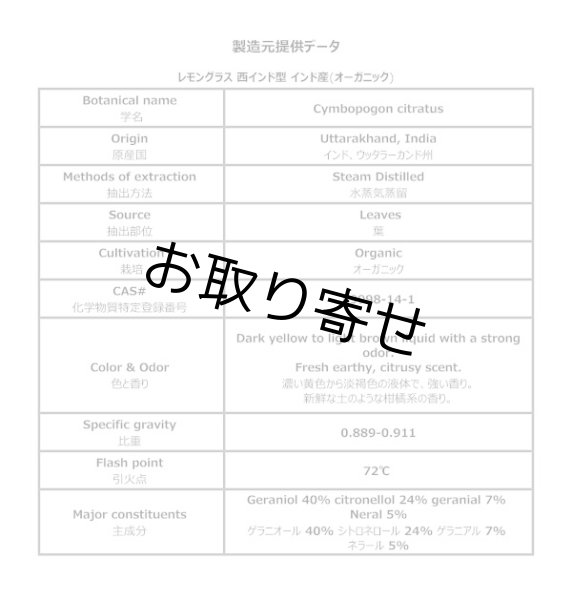 画像2: 【お取り寄せ・卸】100ml〜 レモングラス 西インド型 精油 エッセンシャルオイル Cymbopogon citratus 100%天然  (2)