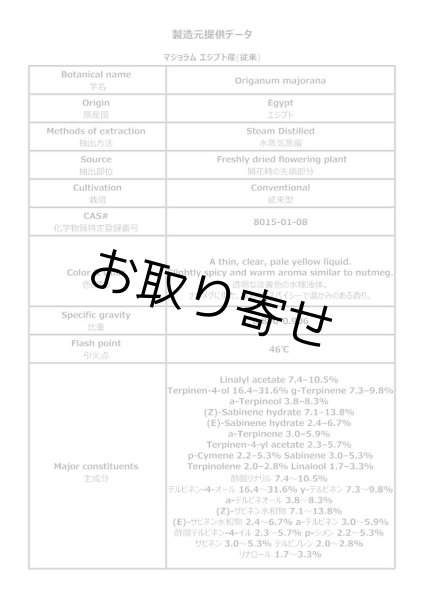 画像2: 【お取り寄せ・卸】100ml〜 マジョラム 精油 エッセンシャルオイル Origanum majorana 100%天然   (2)